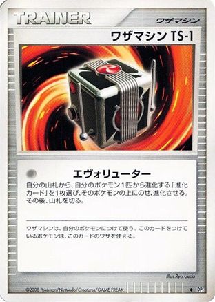 [JP] Technical Machine TS-1  - DP5 Cry from the Mysterious