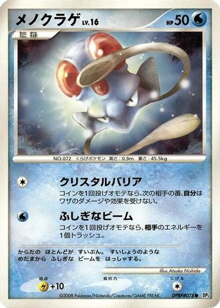 [JP] Tentacool  - DP5 Cry from the Mysterious