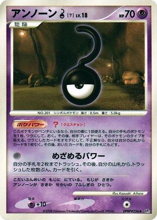 [JP] Unown ?  - DP5 Cry from the Mysterious 1st Edition