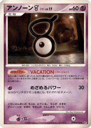 [JP] Unown V  - DP5 Cry from the Mysterious