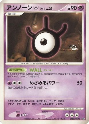 [JP] Unown W  - DP5 Cry from the Mysterious