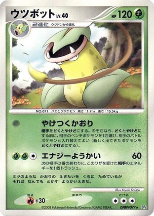 [JP] Victreebel  - DP5 Cry from the Mysterious