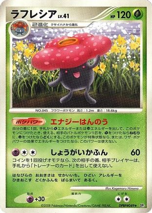 [JP] Vileplume  - DP5 Cry from the Mysterious