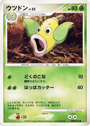 [JP] Weepinbell  - DP5 Cry from the Mysterious