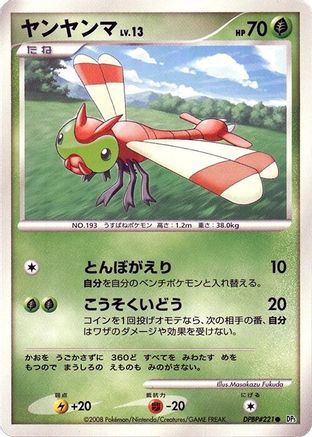 [JP] Yanma  - DP5 Cry from the Mysterious 1st Edition