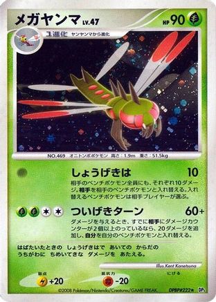 [JP] Yanmega  - DP5 Cry from the Mysterious 1st Edition Holofoil