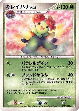 [JP] Bellossom  - DP5 Temple of Anger