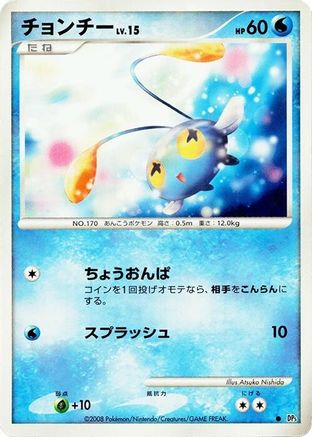 [JP] Chinchou  - DP5 Temple of Anger