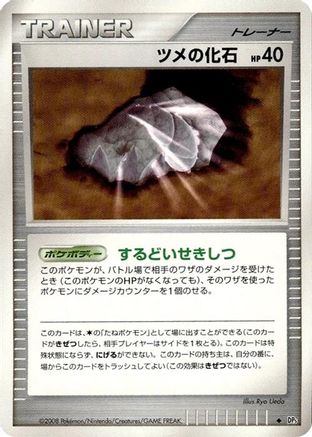 [JP] Claw Fossil  - DP5 Temple of Anger