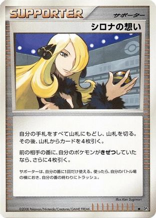 [JP] Cynthia's Feelings  - DP5 Temple of Anger