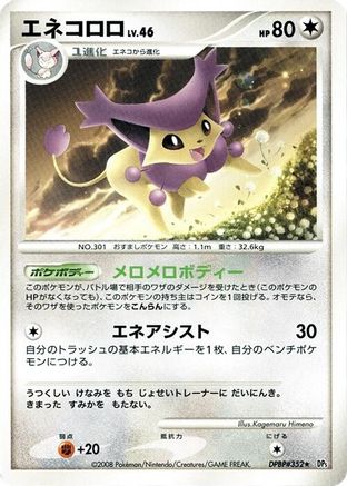 [JP] Delcatty  - DP5 Temple of Anger