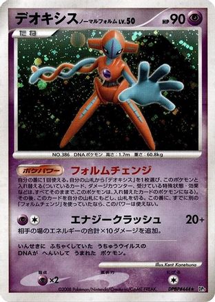 [JP] Deoxys Normal Forme  - DP5 Temple of Anger