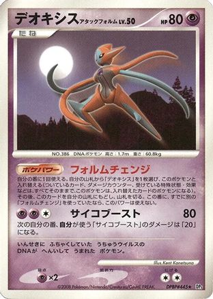 [JP] Deoxys Attack Forme  - DP5 Temple of Anger