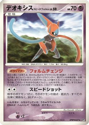 [JP] Deoxys Speed Forme  - DP5 Temple of Anger