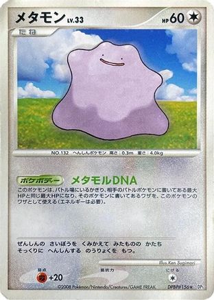 [JP] Ditto  - DP5 Temple of Anger