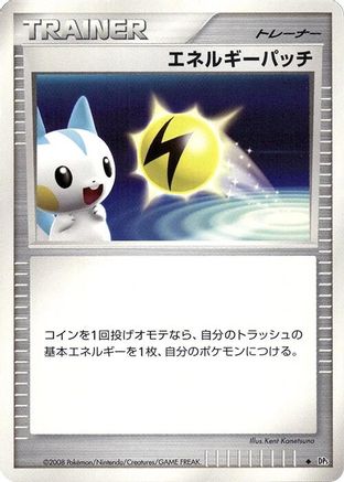 [JP] Energy Pickup  - DP5 Temple of Anger