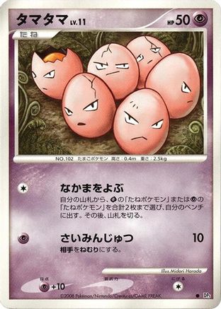 [JP] Exeggcute  - DP5 Temple of Anger