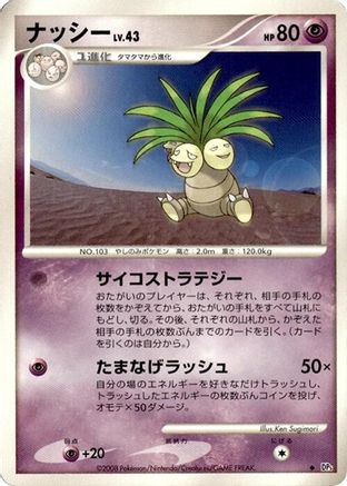 [JP] Exeggutor  - DP5 Temple of Anger