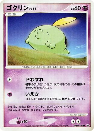 [JP] Gulpin  - DP5 Temple of Anger