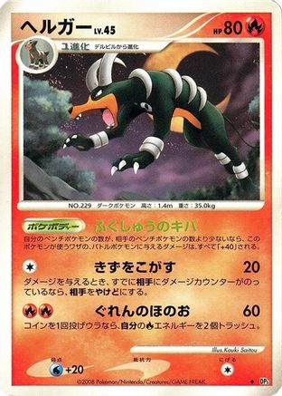 [JP] Houndoom  - DP5 Temple of Anger