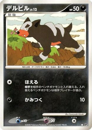 [JP] Houndour  - DP5 Temple of Anger