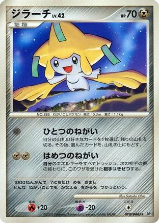 [JP] Jirachi  - DP5 Temple of Anger 1st Edition