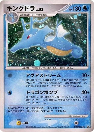 [JP] Kingdra  - DP5 Temple of Anger
