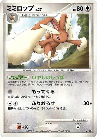[JP] Lopunny  - DP5 Temple of Anger