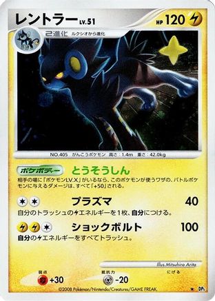 [JP] Luxray  - DP5 Temple of Anger 1st Edition Holofoil