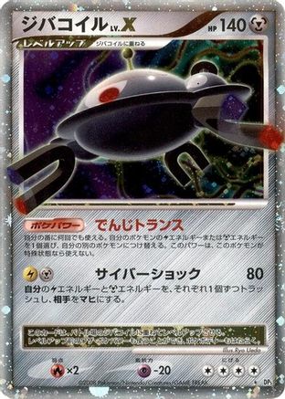 [JP] Magnezone LV.X  - DP5 Temple of Anger 1st Edition Holofoil