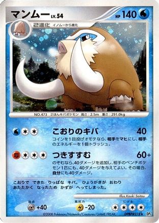 [JP] Mamoswine  - DP5 Temple of Anger