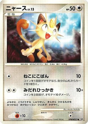 [JP] Meowth  - DP5 Temple of Anger 1st Edition
