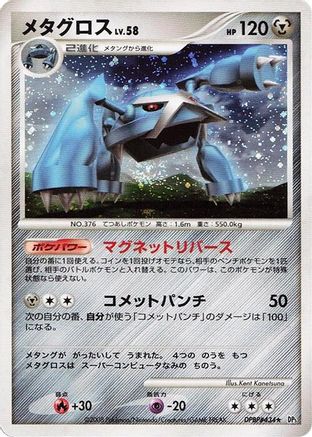 [JP] Metagross  - DP5 Temple of Anger