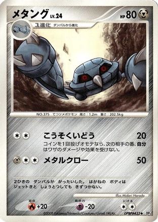 [JP] Metang  - DP5 Temple of Anger