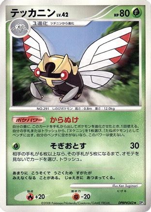 [JP] Ninjask  - DP5 Temple of Anger