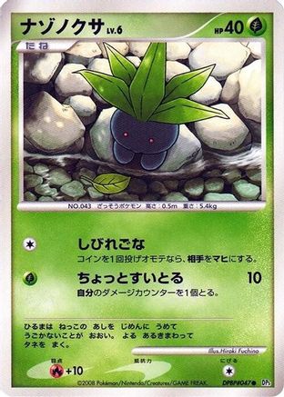 [JP] Oddish  - DP5 Temple of Anger