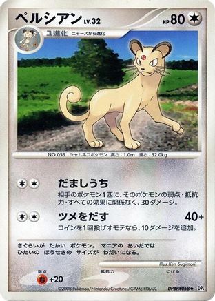 [JP] Persian  - DP5 Temple of Anger