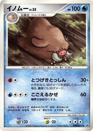 [JP] Piloswine  - DP5 Temple of Anger