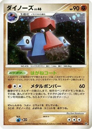 [JP] Probopass  - DP5 Temple of Anger