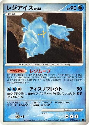 [JP] Regice  - DP5 Temple of Anger