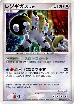 [JP] Regigigas  - DP5 Temple of Anger