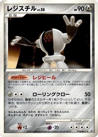 [JP] Registeel  - DP5 Temple of Anger