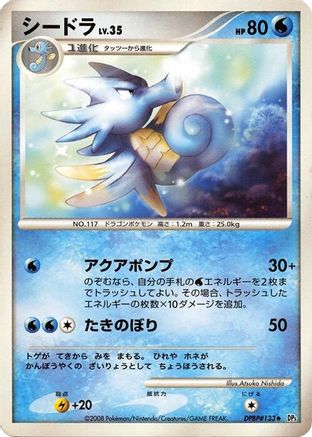 [JP] Seadra  - DP5 Temple of Anger