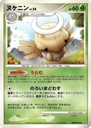 [JP] Shedinja  - DP5 Temple of Anger