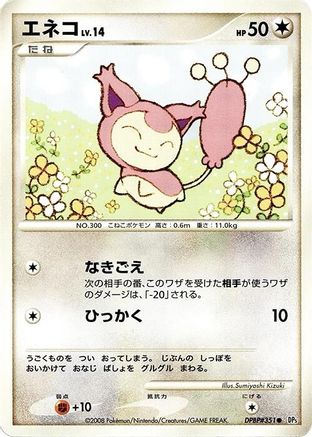 [JP] Skitty  - DP5 Temple of Anger Unlimited