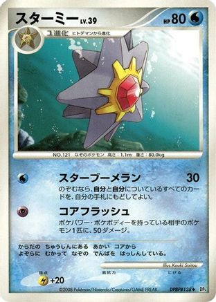 [JP] Starmie  - DP5 Temple of Anger