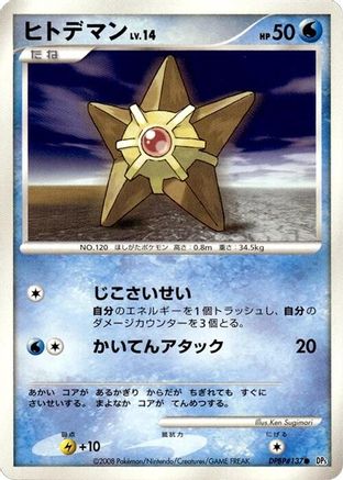 [JP] Staryu  - DP5 Temple of Anger