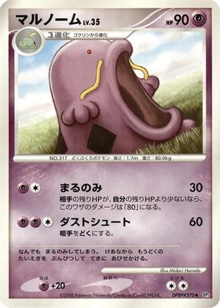 [JP] Swalot  - DP5 Temple of Anger