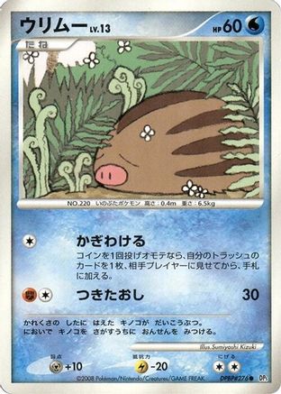 [JP] Swinub  - DP5 Temple of Anger