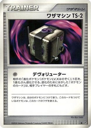 [JP] Technical Machine TS-2  - DP5 Temple of Anger